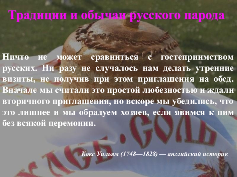 Русские пословицы и поговорки о гостеприимстве и хлебосольстве проект 6 класс