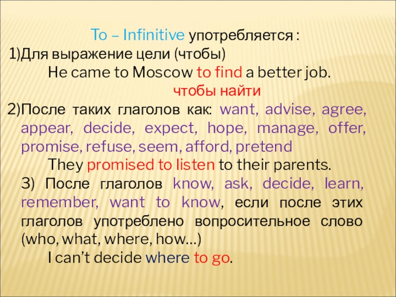 Expect hope. Инфинитив употребляется. Инфинитив в английском для выражения цели. To для выражения цели. Инфинитив для выражения цели в английском языке.