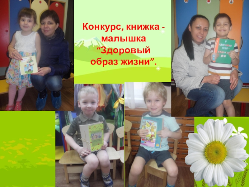 книжка малышка азбука здоровья для детей. книжка малышка здоровый образ жизни в садик. книжка малышка про здоровье. книжка малышка зож. книжки малышки про здоровье.