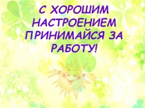 Презентация к уроку Умножение числа 2 и числа 3. Закрепление (2 класс)