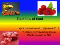 Презентация к открытому уроку в 10 классе №Радуга продуктов