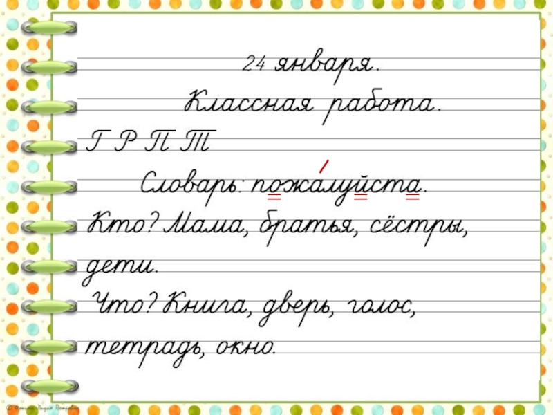 Слова отвечающие на вопросы кто что 1 класс конспект урока и презентация школа россии