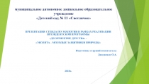 Презентация стенда по экологии в ДОУ