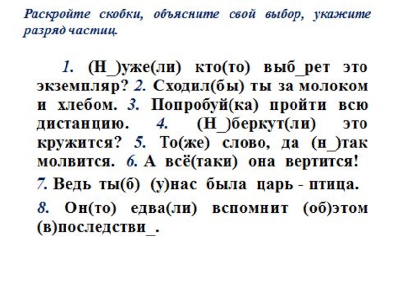 Раздельное и дефисное написание частиц конспект. Частицы 7 класс упражнения. Правописание частиц упражнения. Раздельное и дефисное написание частиц упражнения. Правописание частиц задания.