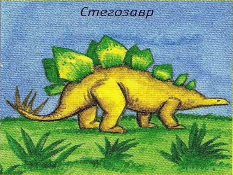 Когда жили динозавры видеоурок. Динозавры 1 класс. Презентация про динозавров 1 класс. Проект динозавры 1 класс по окружающему миру. Поделки на тему динозавры.