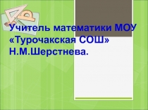 Презентация по геометрии Прямоугольный треугольник 7 класс