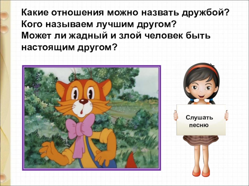 Лучший друг пляцковский 1 класс презентация