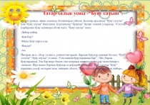 Туган җирем Татарстан почмагы өчен