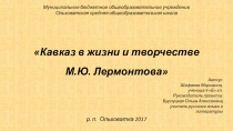 Презентация Дуэль в жизни и твонрчестве А.С.Пушкина