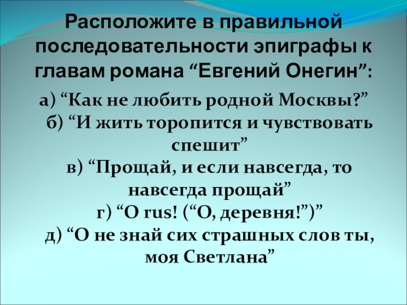 Эпиграф и жить торопится и чувствовать спешит