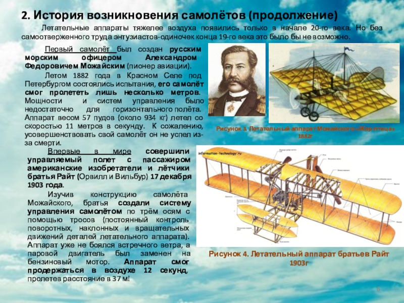 История развития самолетов презентация