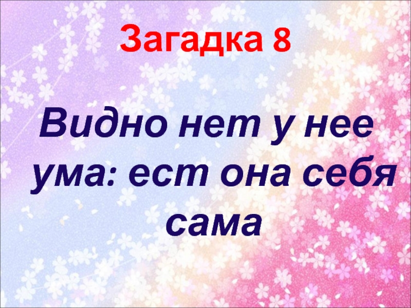 Умов е в