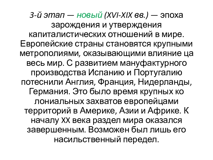 Реферат: Сомали в период колониального раздела и в период 50гг. XX века