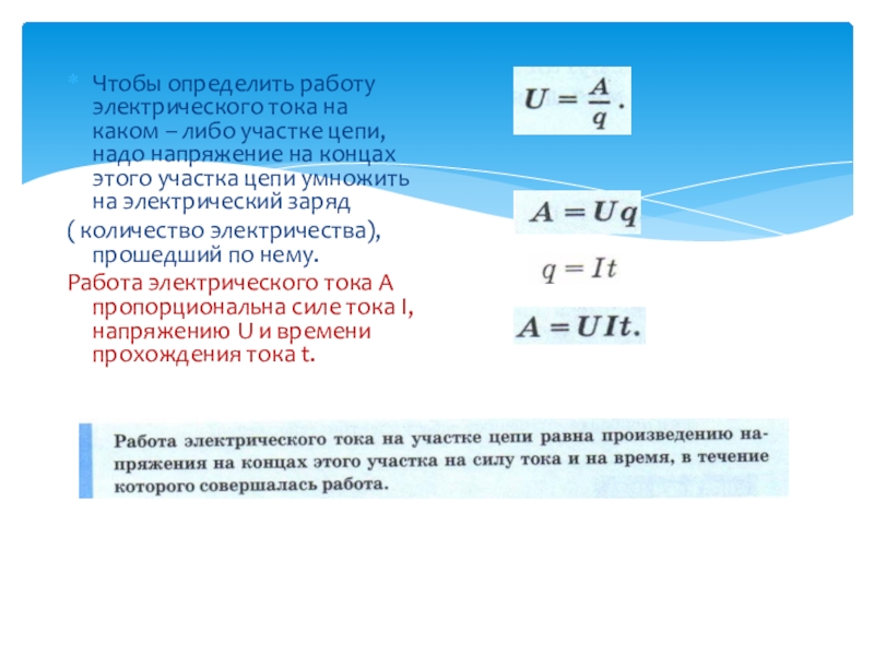 Работа и мощность электрического тока 8 класс презентация