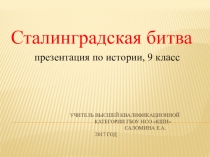 Презентация по истории в коррекционной школе, 9 класс