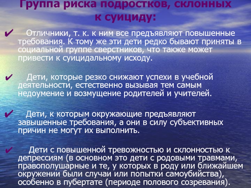 Риски подростков. Группы риска подростков. Группы риска суицида. Несовершеннолетние группы риска. Характеристика на ребенка склонного к суициду.