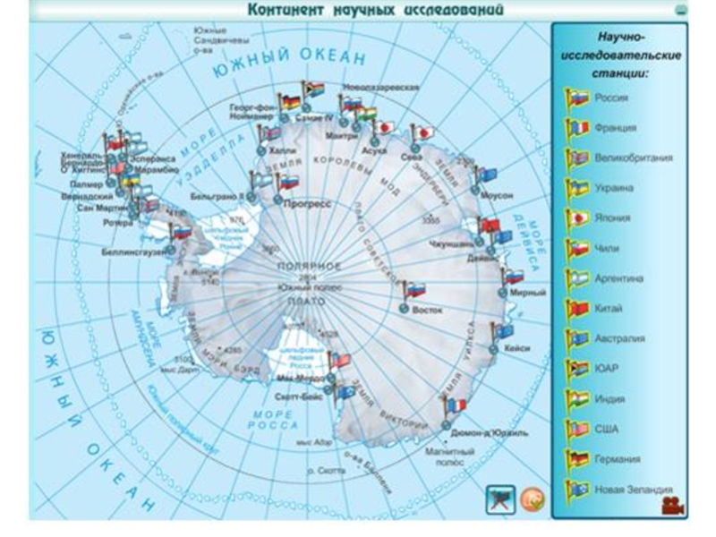 Антарктида 7 класс география полярная звезда. Карта научные Полярные станции Антарктиды. Контурные карты Антарктида 7 Полярные станции. Полярные станции в Антарктиде на карте. Научные станции в Антарктиде на карте.