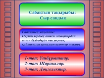 Бастауыш сынып. Қызықты математика ( презентация)