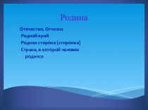 Презентация по теме Служить России