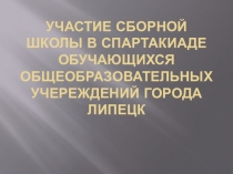 Презентация работы в школе (2-11класс)
