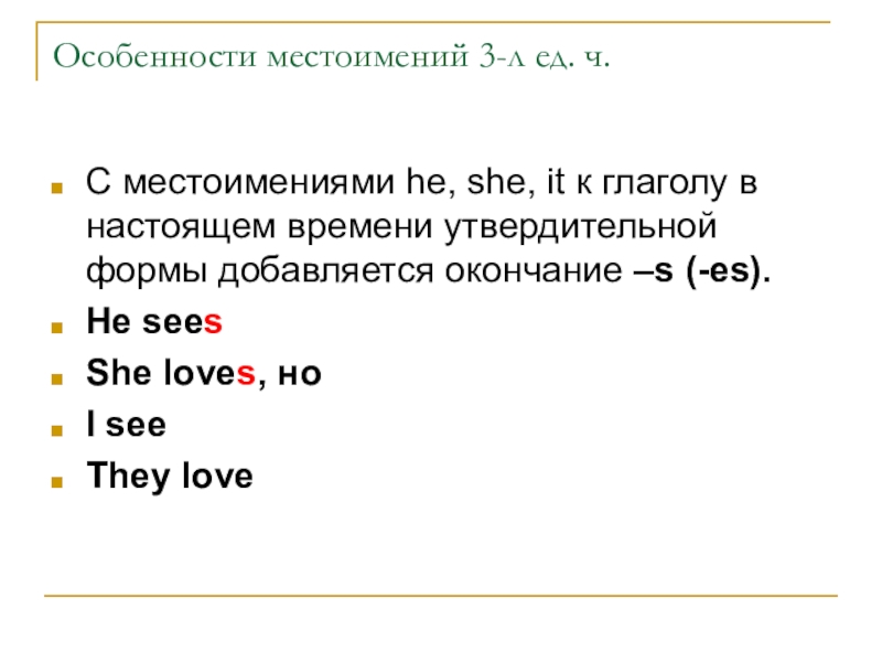 Английское окончание. S В конце глаголов в английском языке. S es в английском языке правило. Окончание s в английском у глаголов. Когда пишется s в глаголах в английском языке.