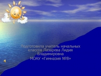 Урок математики на тему Умножение (2 класс)