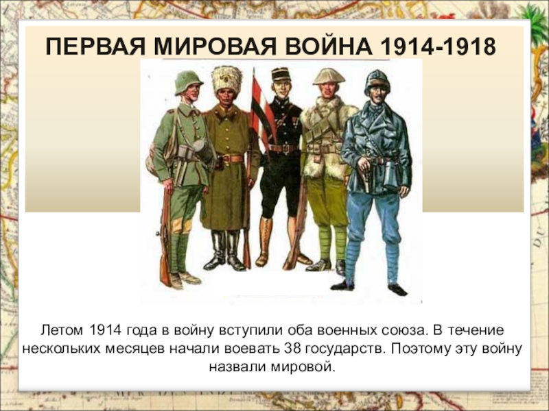 С кем воевала россия в первой мировой. Первая мировая 1914.