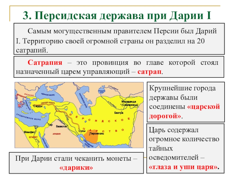 Персидская держава впр 5 класс ответы