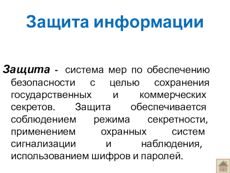 Режим информации