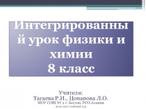 Внеклассное мероприятие  Вода... (8 класс)