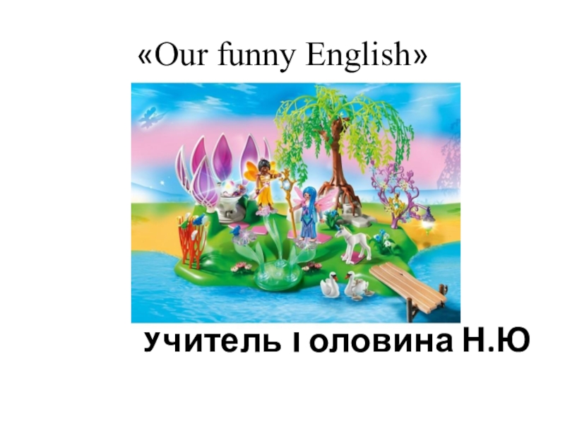 Презентация Презентация по английскому языку для 2 класса Our funny island