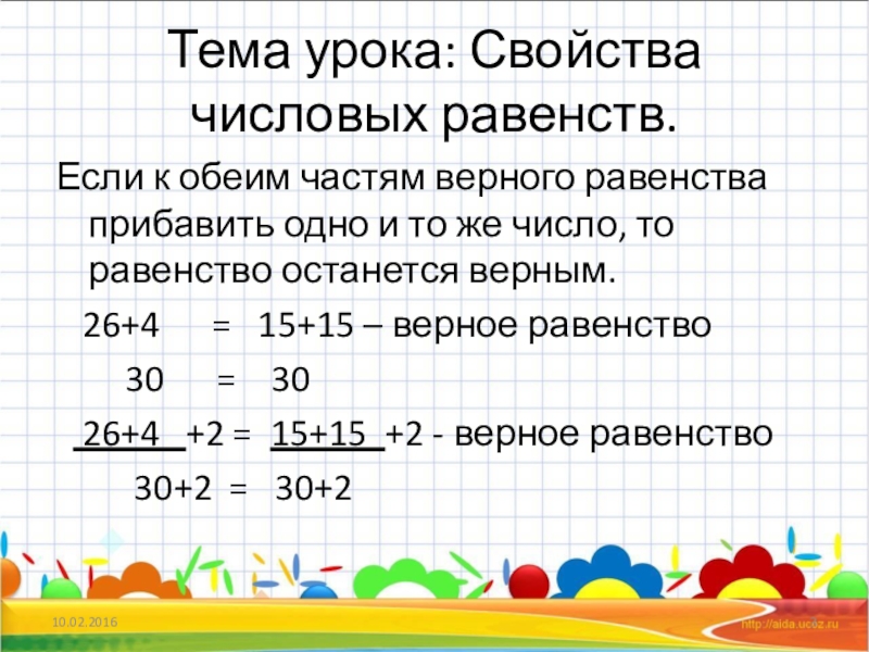 Тема урока свойства