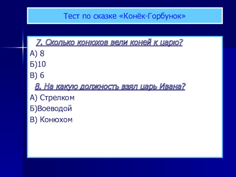 План сказки конек горбунок 4 класс