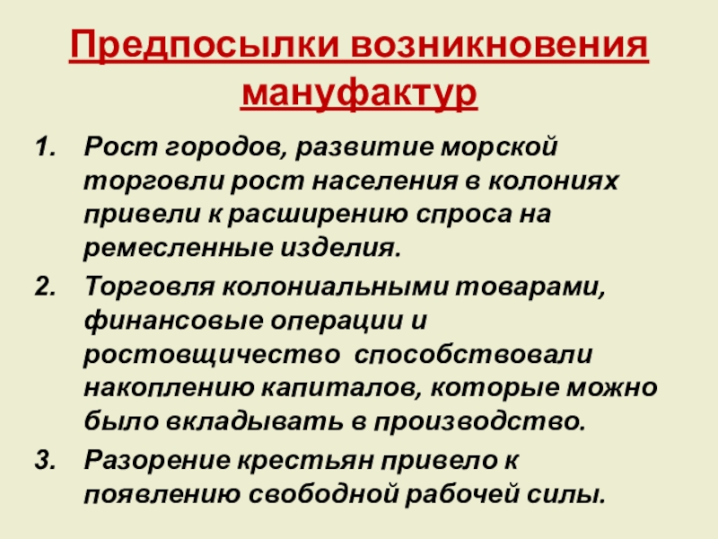 Причины ограничившие рост мануфактурного производства