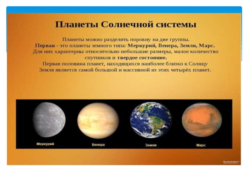 Планета соседка земли. Спутники планеты Меркурий. Меркурий число спутников. Кол-во спутников Меркурия. Название спутников Меркурия.