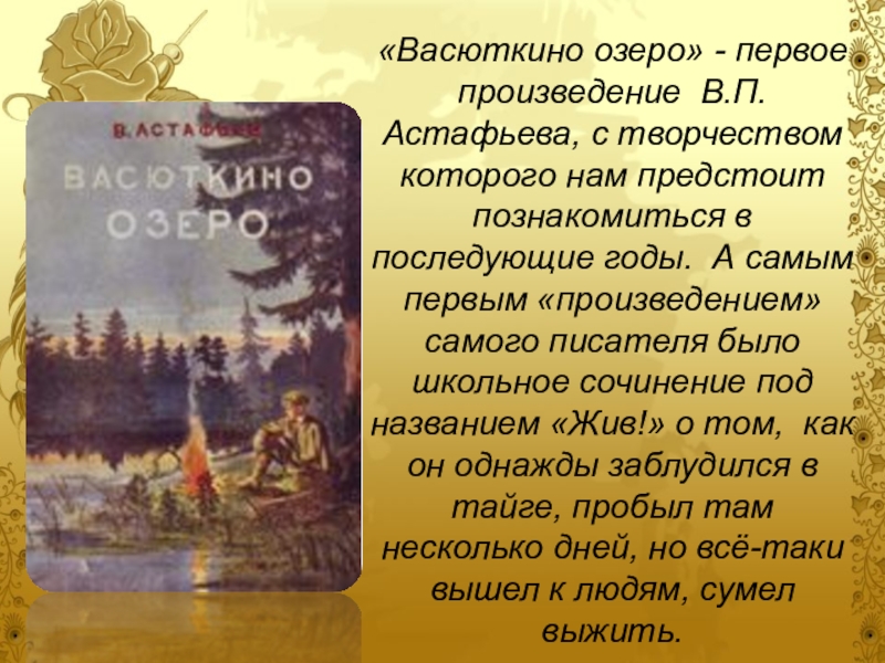 План характеристики литературного героя 5 класс васюткино озеро