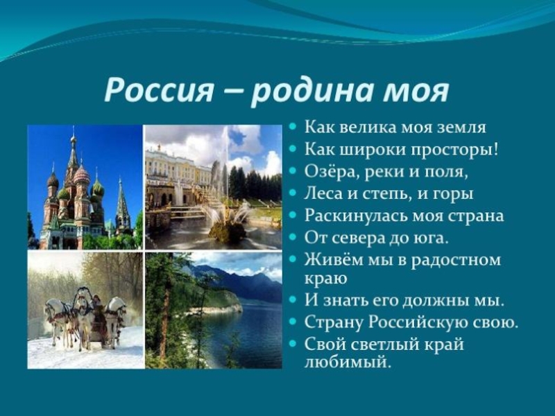 Проект про россию 8 класс