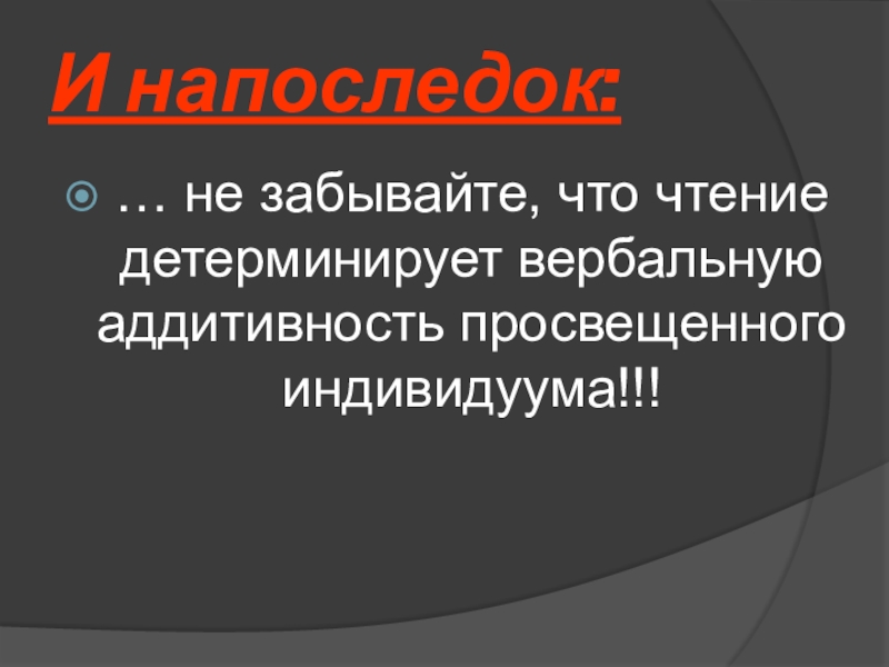 Аддитивность. Детерминация вербальной аддитивности. Детерминирует вербальную аддитивность. Чтение детерминирует. Чтение повышает вербальную аддитивность.