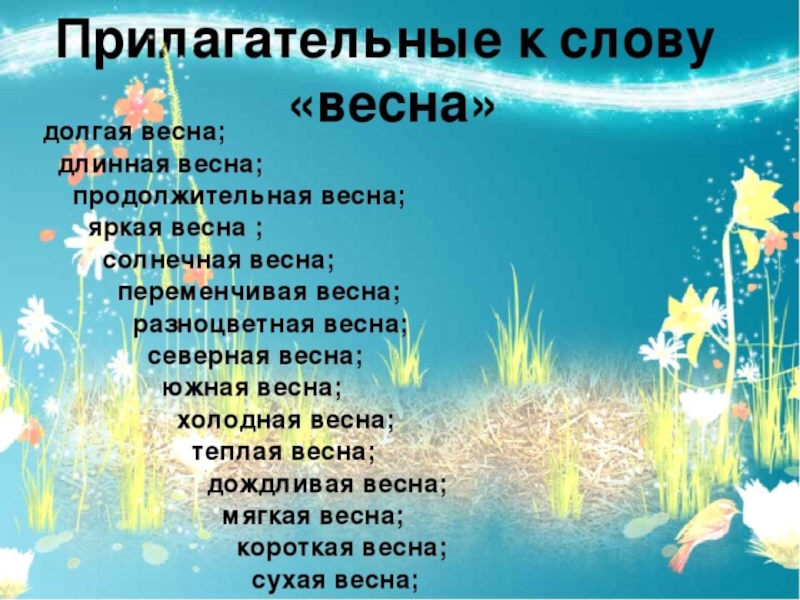 План к рассказу весенний лес