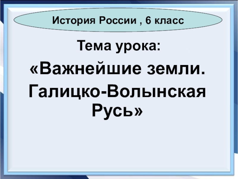 Культура Галицко Волынской Руси Реферат