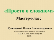 Презентация мастер-класса по теме Хокку