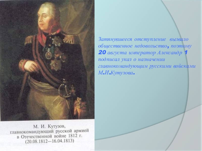 В чем состоял первоначальный план предложенный кутузовым императору