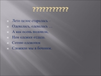 Презентация по сельскохозяйственному труду 7 класс. Капуста. Сведения о капустных овощных растениях.