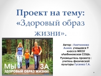 Проект на тему Здоровый образ жизни