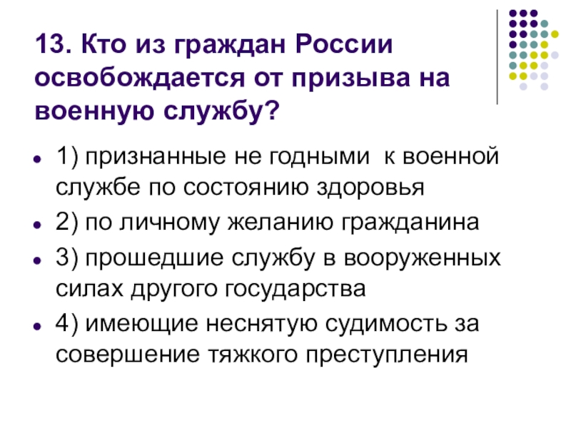 Защита прав граждан в ходе призыва на военную службу презентация