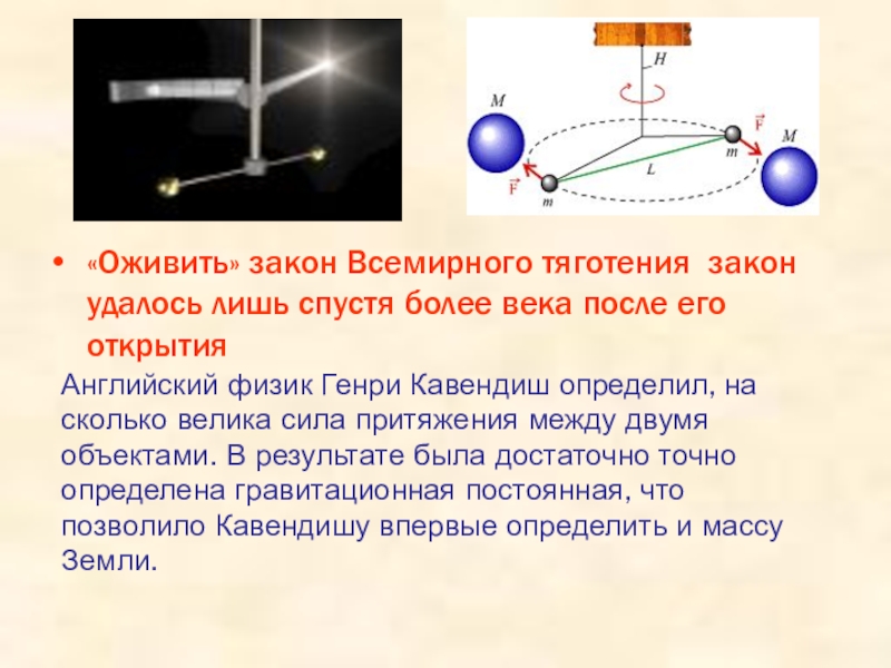 Проект по физике гравитация 9 класс