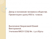 Презентация к уроку ИЗО в 5 классе