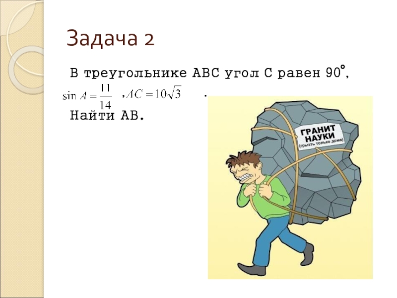 Задача 90