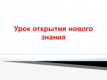 Презентация к уроку Сложение и вычитание десятичных дробей