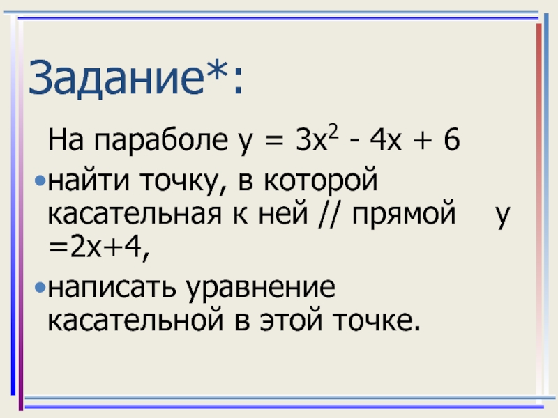 Уравнение касательной 10 класс презентация